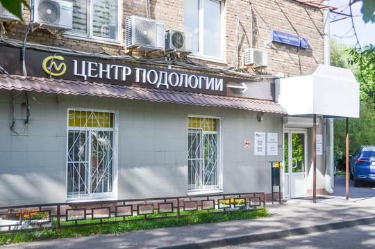 Центр подологии СМ-Косметология, фото №1