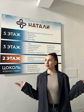 Клиника «Натали-Бьюти», фото №1