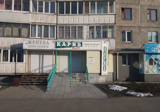 Кариб-плюс на Партизанской, фото №1