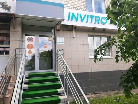 Инвитро на Тухачевского 15, фото №1