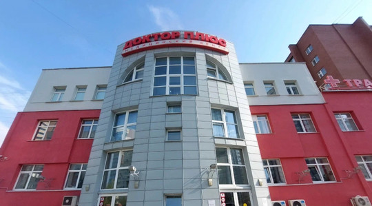 Доктор Плюс на Куйбышева, фото №1