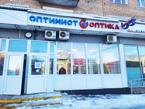 Оптимист Оптика в Павловском Посаде, фото №1