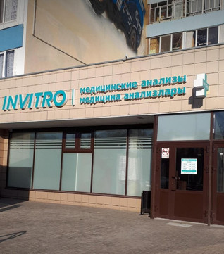 Инвитро на Джалиля, фото №1