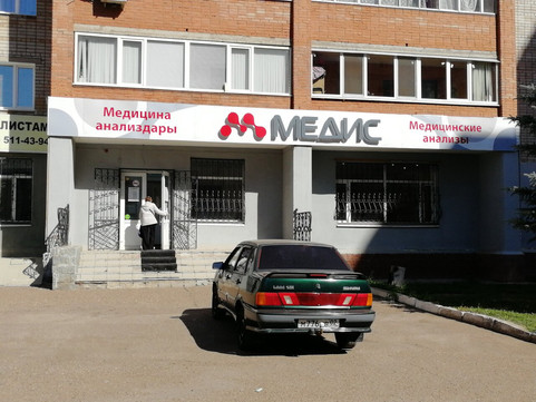Медис на Коммунистической, фото №1