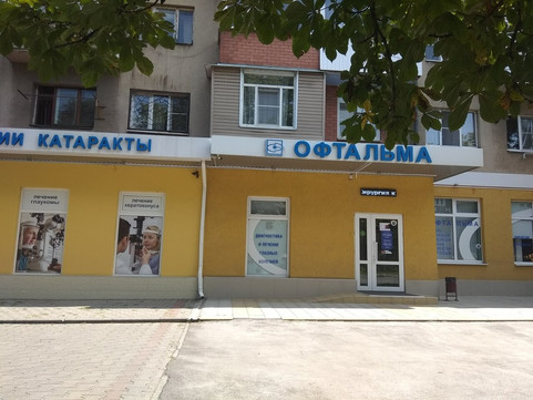 Клиника Офтальма, фото №1