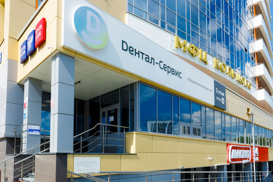 Дентал-Сервис в Кольцово, фото №1