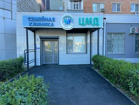 Семейная клиника ЦМД на Курчатова, фото №1