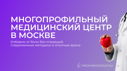 МЦ Профимед Групп, фото №1
