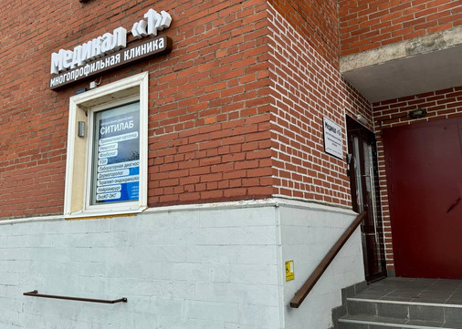 Клиника Медикал 1, фото №1