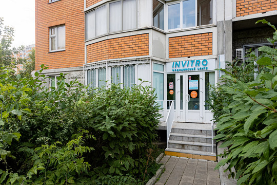 Инвитро на Ялтинской, фото №1