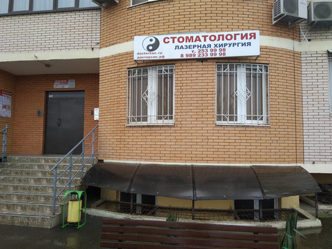 Стоматология доктора Хан на Чекистов, фото №1