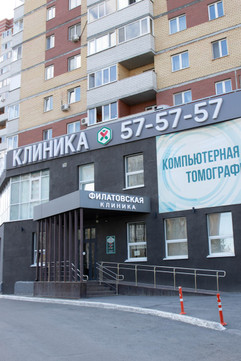 Филатовская клиника на Николая Зелинского, фото №1