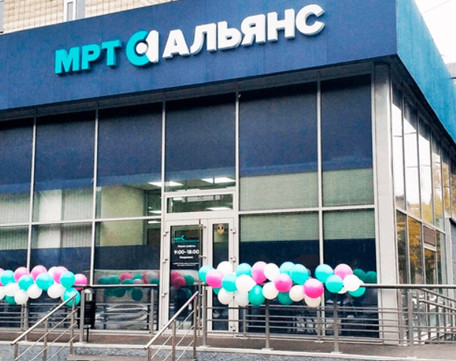 МРТ Альянс на Ватутина, фото №1