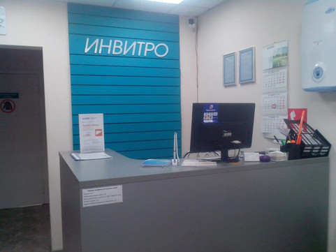 Диагностический центр Инвитро, фото №1