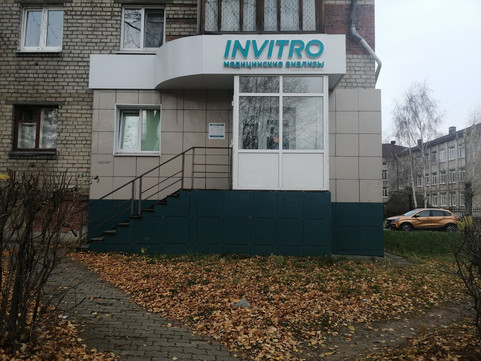 Диагностический центр Инвитро, фото №1