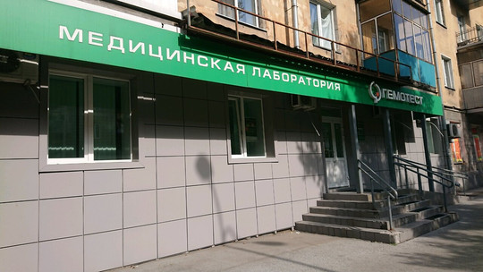 Гемотест на Суворова, фото №1