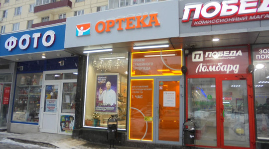 ОРТЕКА на Уральской, фото №1