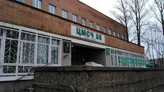 Городская поликлиника при ЦМСЧ №38 в Сосновом Бору, фото №1