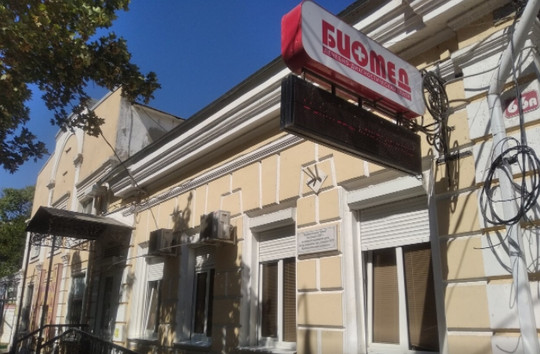 МЦ Биомед, фото №1