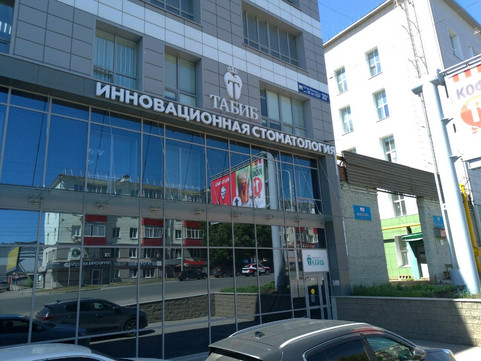 Клиника Табиб плюс, фото №1
