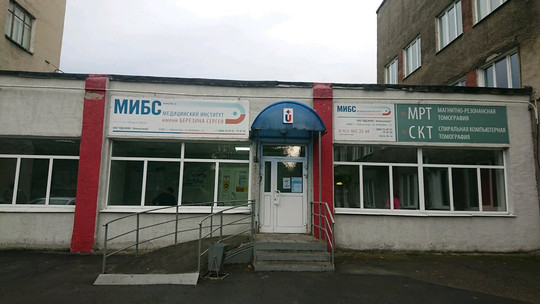 ДЦ Медицинский институт имени Березина Сергея, фото №1