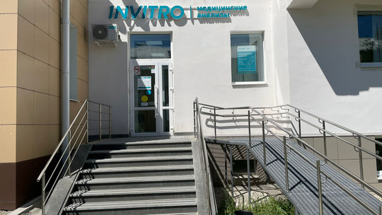 Инвитро на Баумана, фото №1