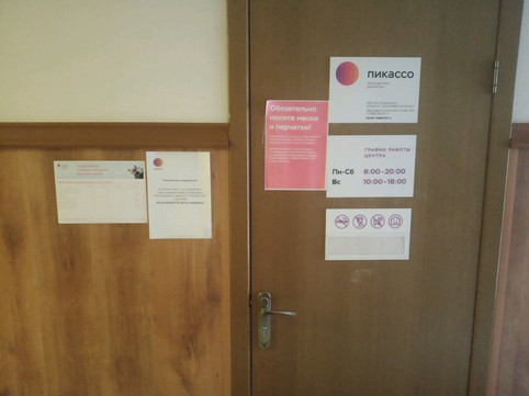 Пикассо на Комсомольской, фото №1