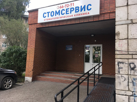 Стомсервис на Ивана Черных, фото №1