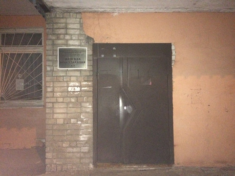 Женская консультация №5 роддома №4 в 15-м проезде, фото №1