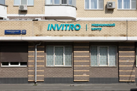 Инвитро на Родионовской, фото №1