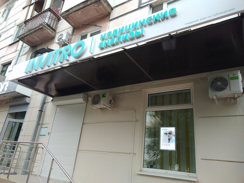 Лаборатория Инвитро на Миронова, фото №1