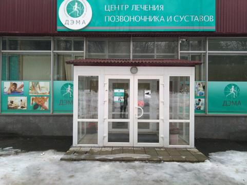 Дэма на Октябрьской, фото №1