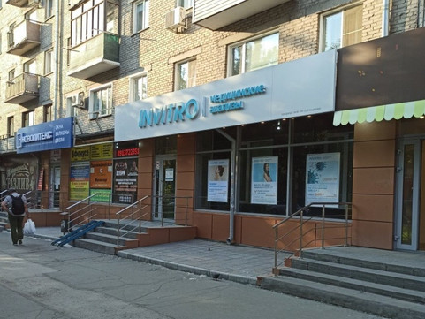 Инвитро на Ватутина 19, фото №1