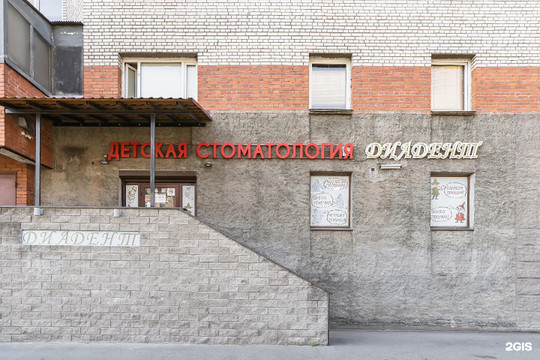 Диадент на Просвещения, фото №1