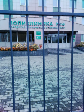 Поликлиника №4 больницы №29 на Рокоссовского, фото №1