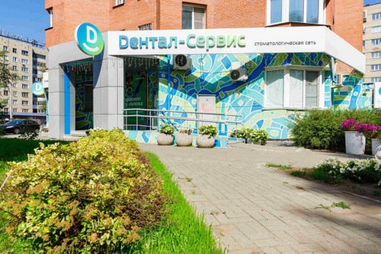 Дентал-Сервис на Блюхера, фото №1