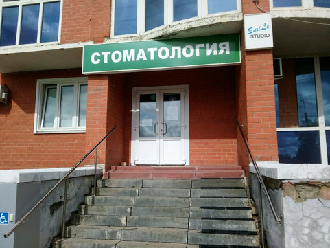 Смайл Студио на Волгоградской, фото №1