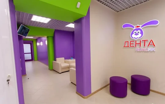 Детская стоматология Дента Люксик, фото №1