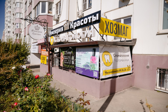 Стоматология Коломакиных на Белоусова, фото №1