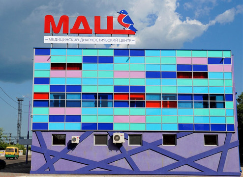 Медицинский диагностический центр, фото №1