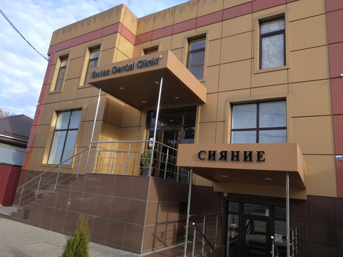 Швейцарская стоматологическая клиника на Гагарина, фото №1
