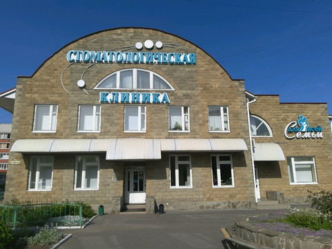 Стоматология Стиль-сервис, фото №1