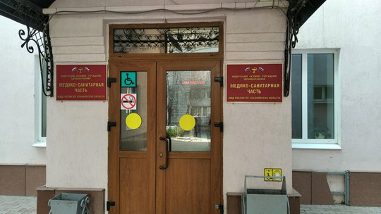 МСЧ МВД на Орлова, фото №1