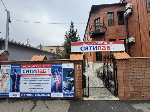 Клиника Ситилаб, фото №1