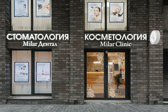 Milar Dental в Мытищах, фото №1
