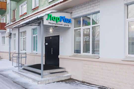 Лор Плюс на Красноармейской, фото №1
