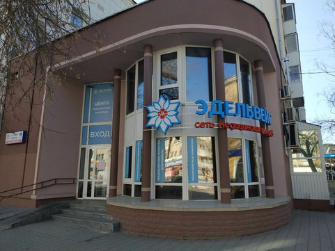 Клиника Эдельвейс, фото №1
