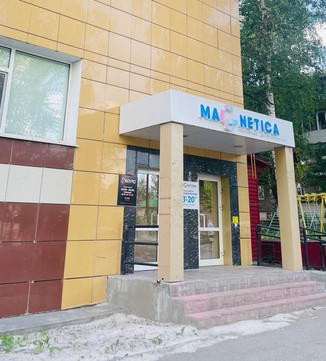 Центр Магнетика, фото №1