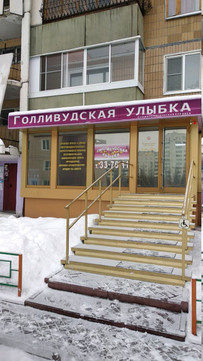 Голливудская улыбка на Молодежном, фото №1