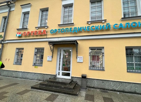 ОРТЕКА на Садовой-Самотечной, фото №1